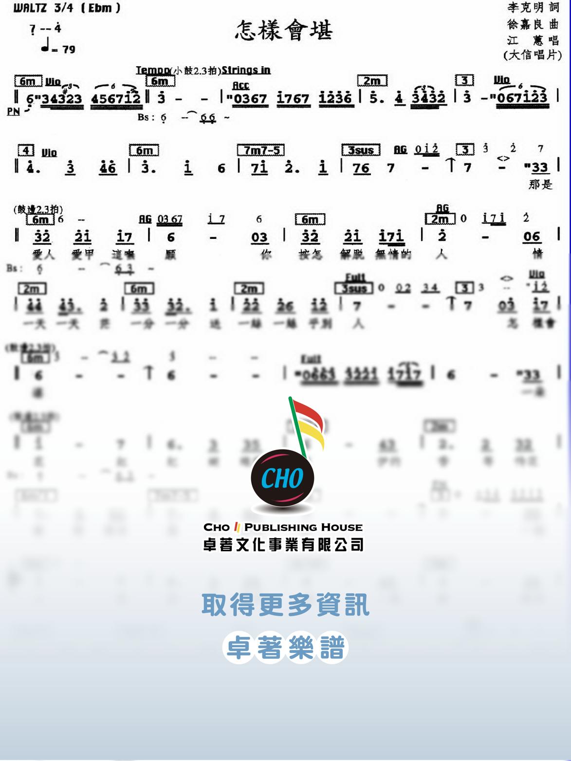 怎樣會堪